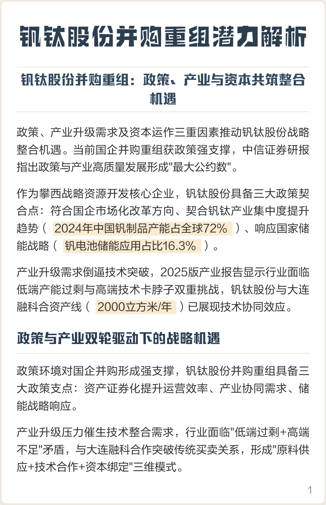延吉市高性价比股权重组机构(高性价比股权重组机构是什么)