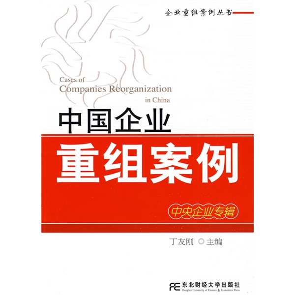 延吉市领先企业重组(企业重组新政策)