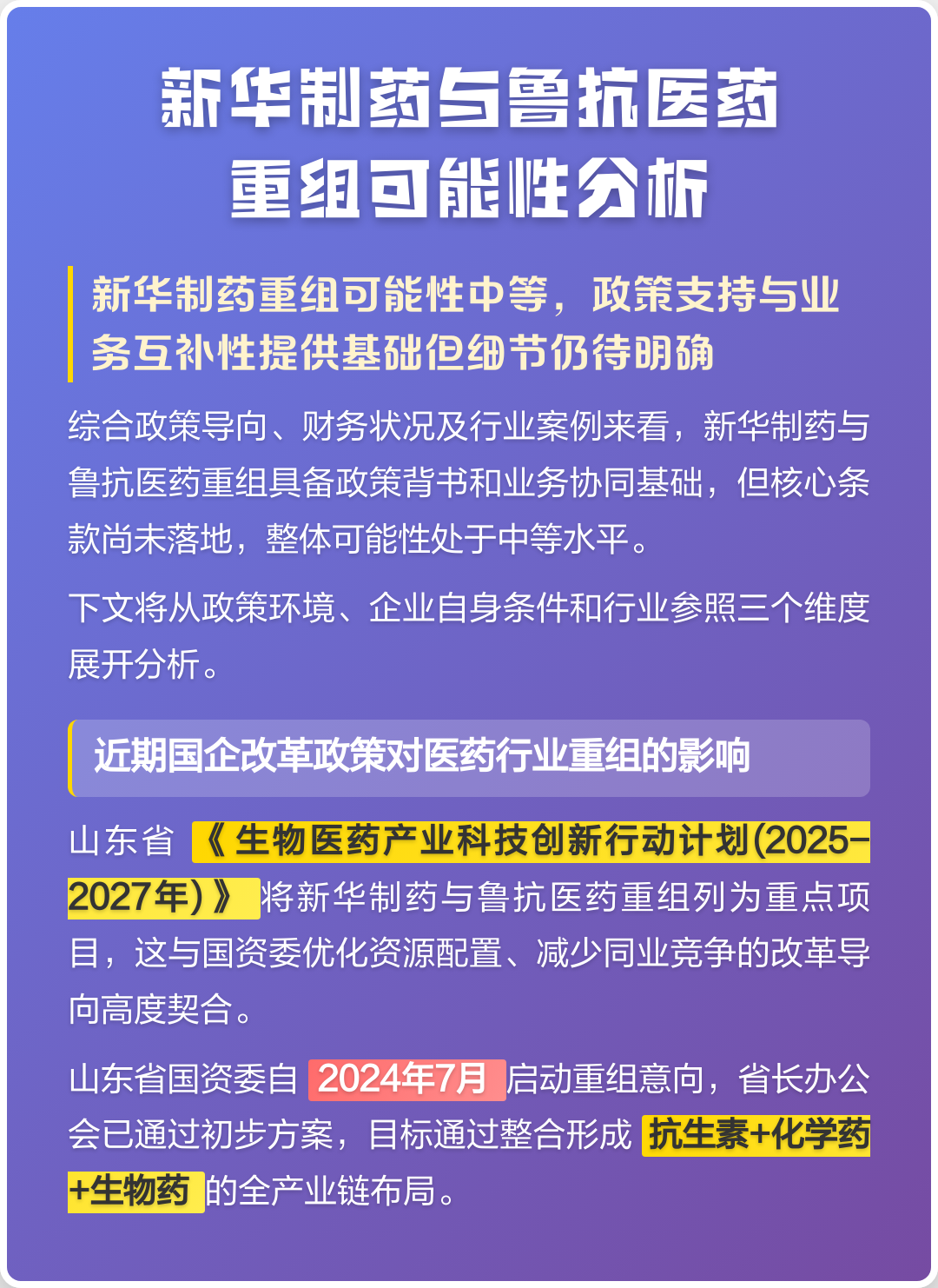 延吉市高效医药业务重组(医药重组股)