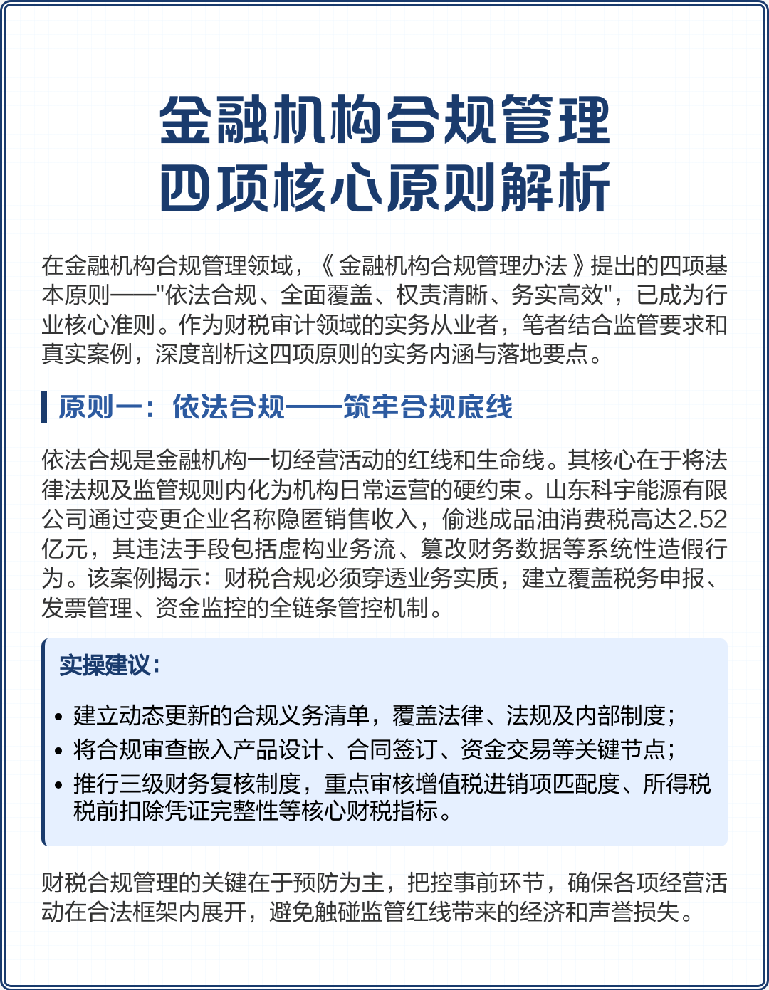 延吉市精准合规管理机构(精准合规管理机构包括)