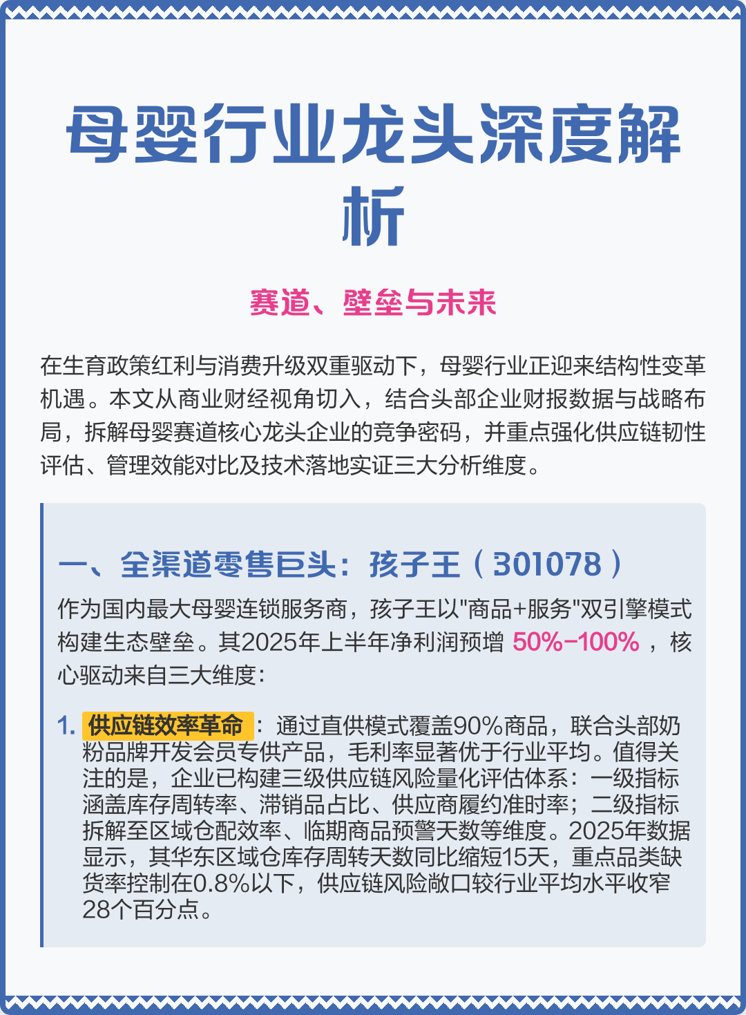 延吉市深度母婴行业研究(深度母婴行业研究报告)