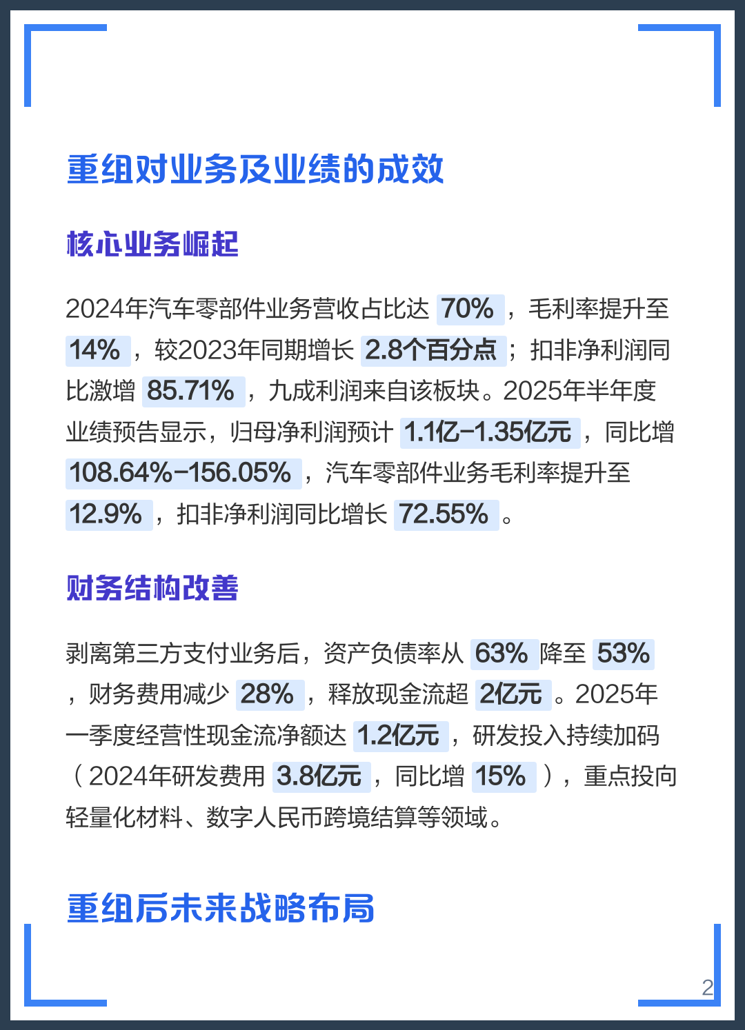 延吉市软件企业重组(中国软件资产重组)