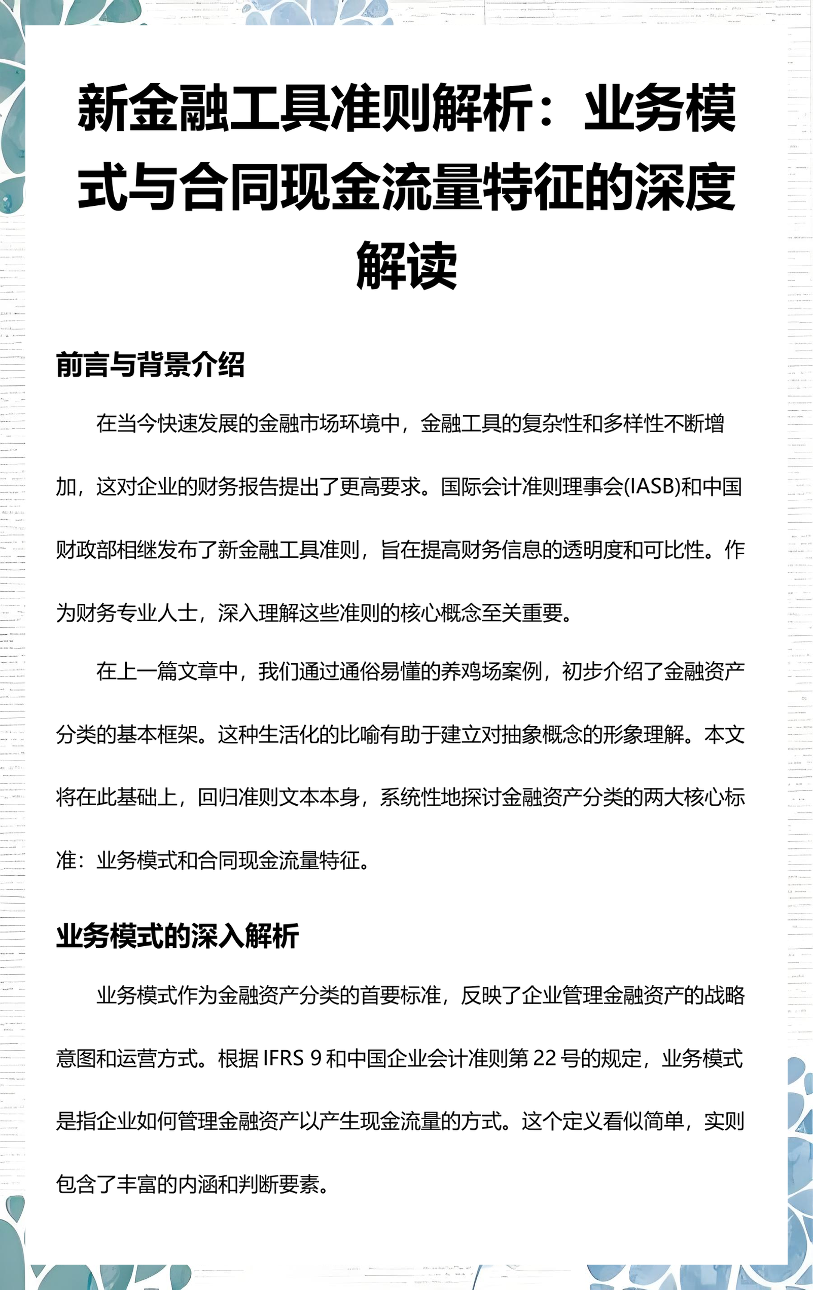 延吉市深度金融财务优化(深度金融财务优化研究)