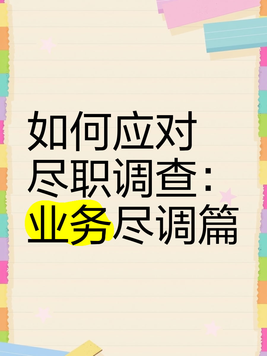 延吉市落地型尽职调查机构(尽职调查机构资质要求)