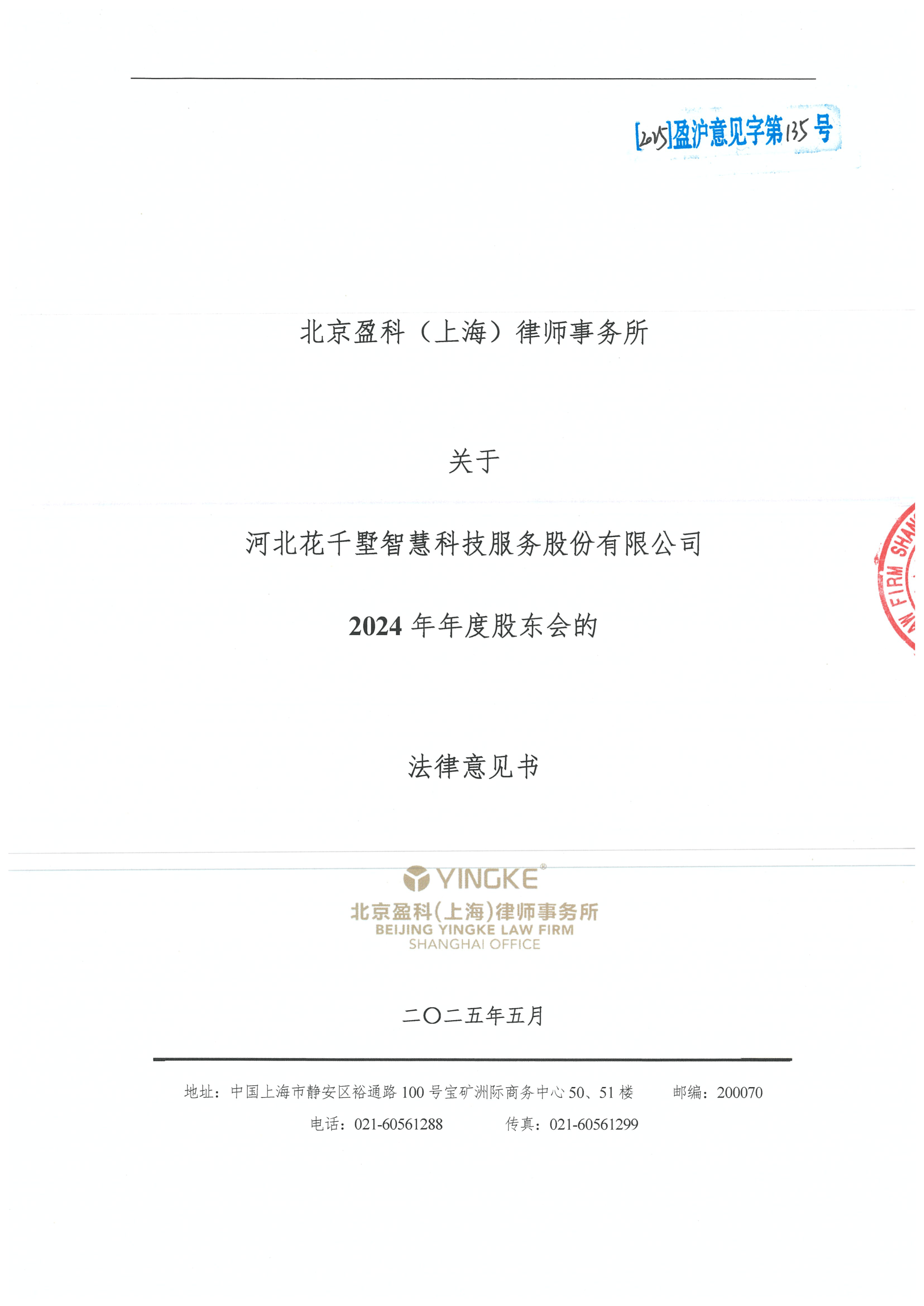 延吉市财务顾问条款设计(财务顾问费用及支付方式)