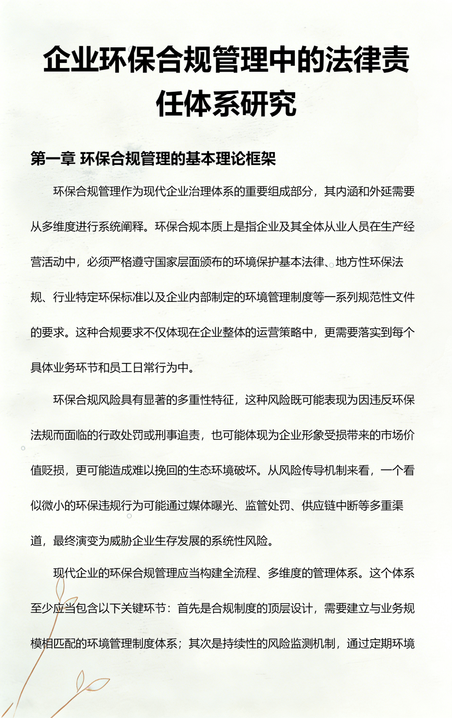 延吉市环保合规管理(环保合规管理培训内容)