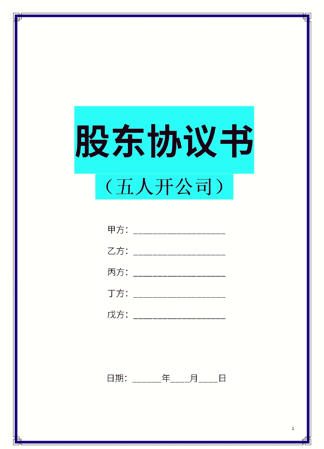 延吉市股东矛盾怎么办(股东之间发生矛盾后如何退股)