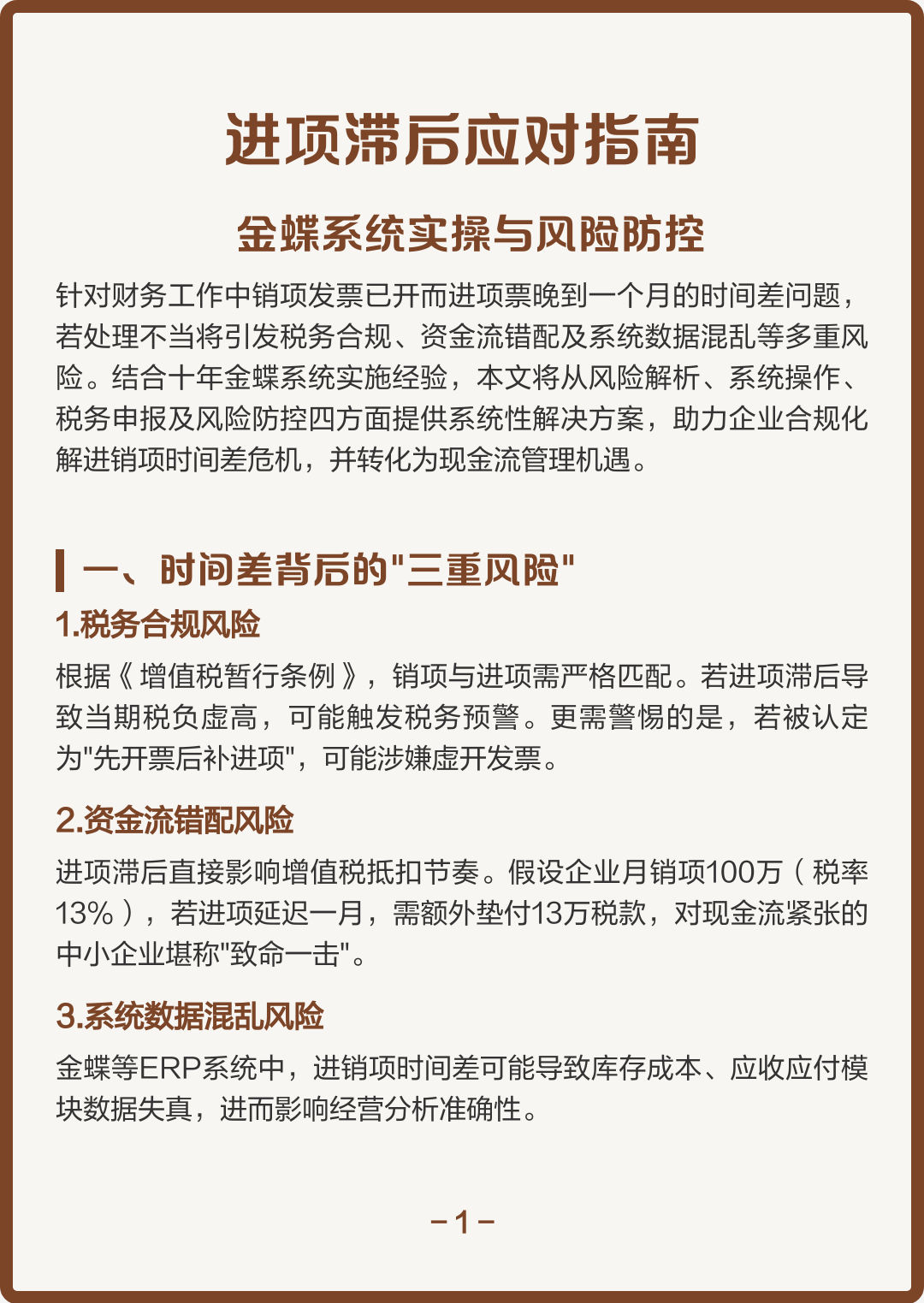 延吉市包含合规新能源现金流管理的词条