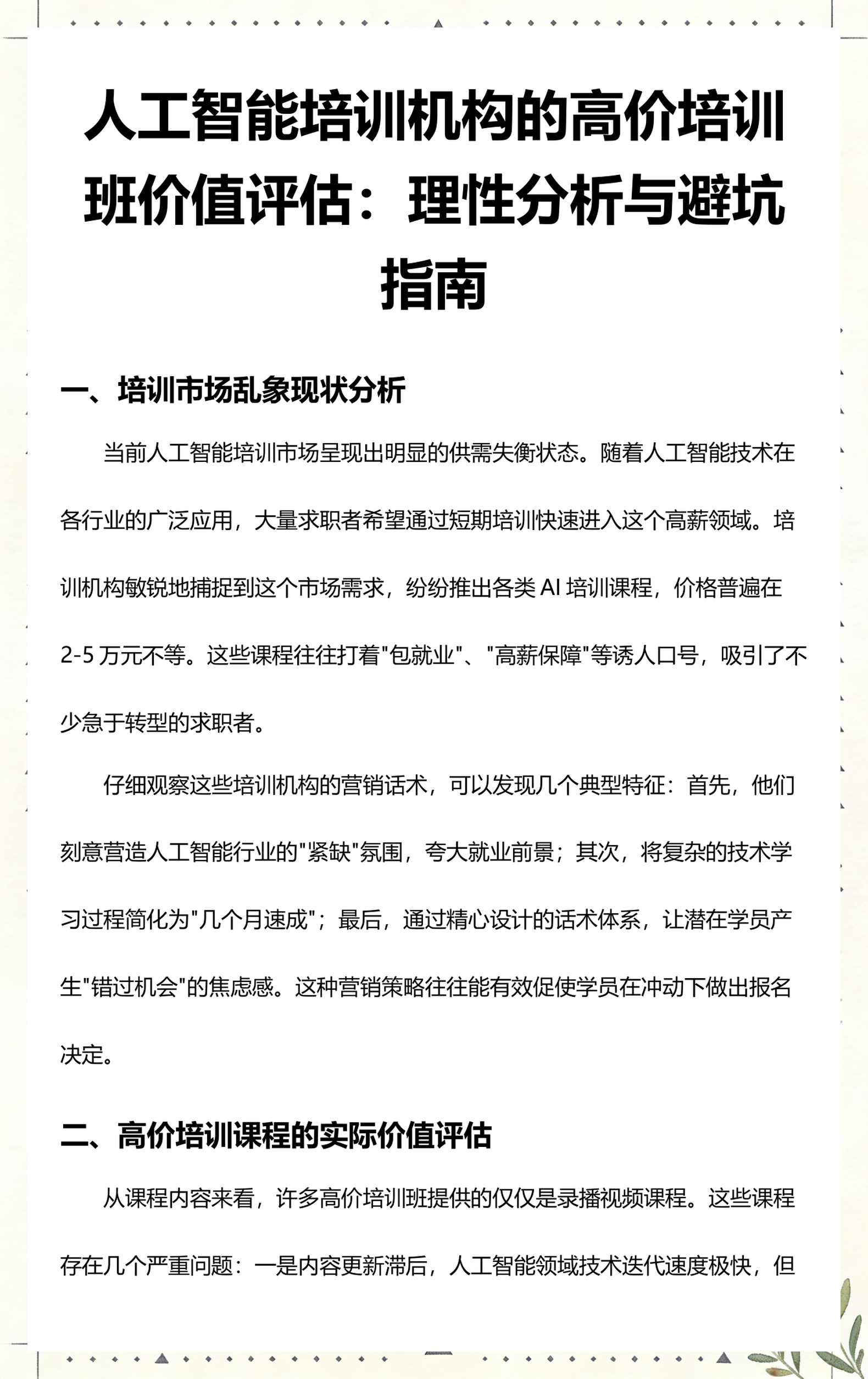 延吉市高端人工智能价值评估(人工智能高端制造属于哪儿各部)