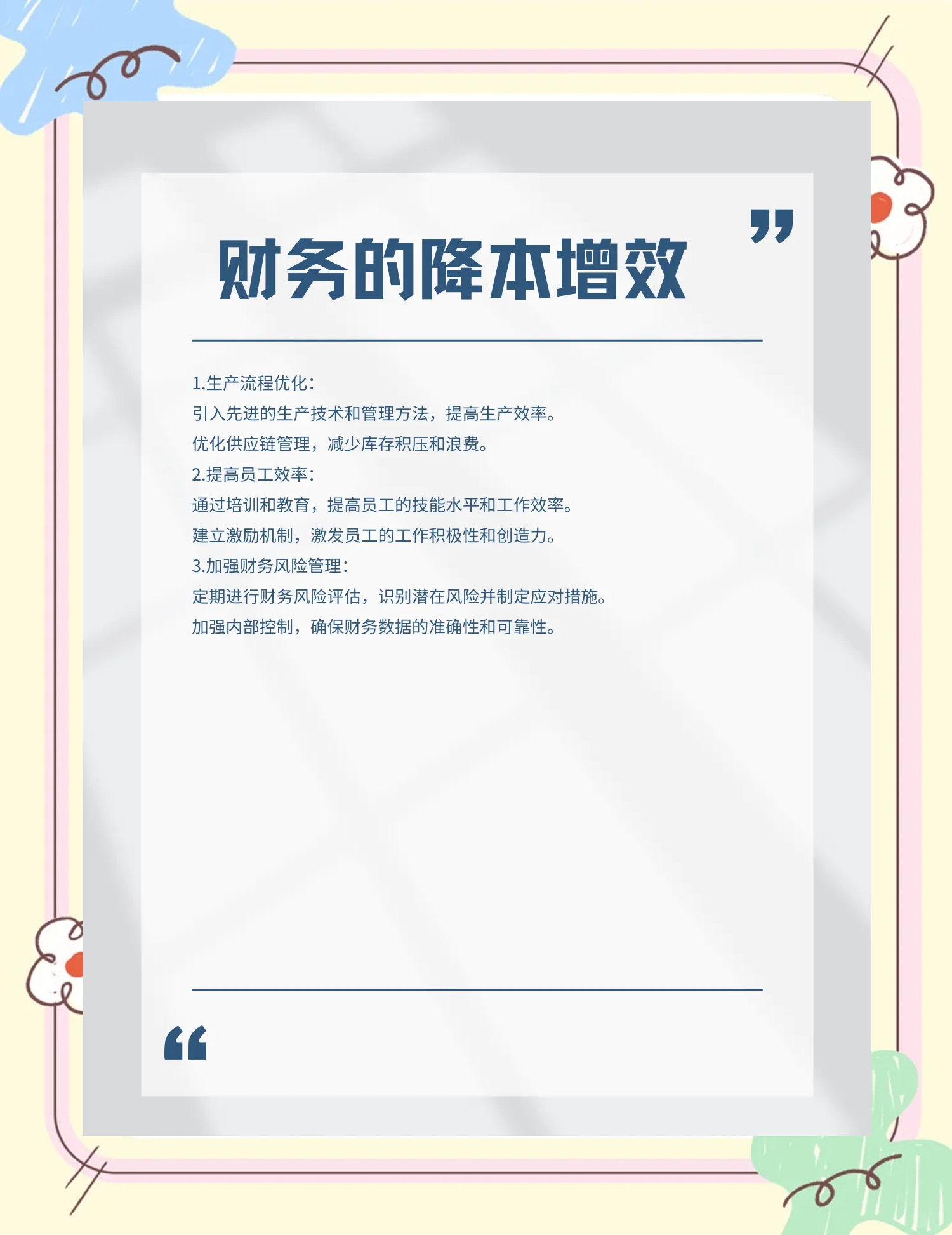 延吉市教育财务优化(财务培训ppt免费模板)