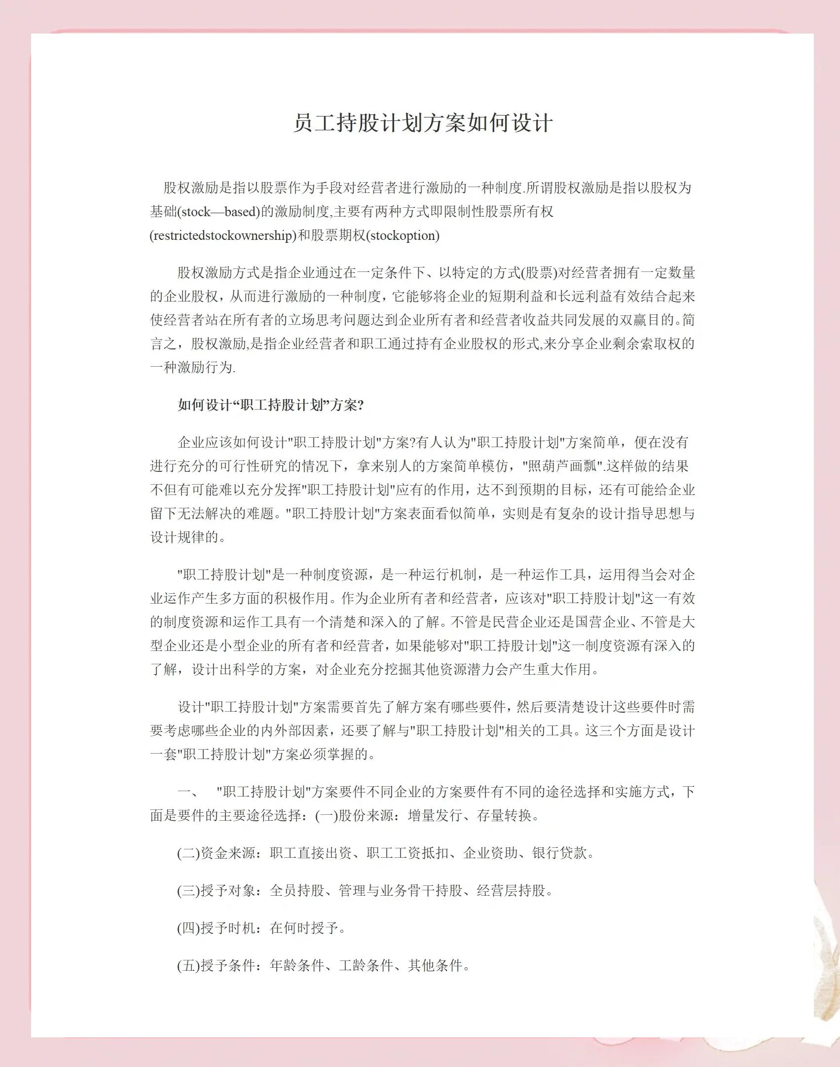 延吉市合规服装期权设计(合规服装期权设计案例分析)